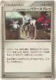 Team Galactic's Invention G-103 Power Spray 082/096 Uncommon card from Galactic's Conquest (Japanese)
