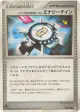 Team Galactic's Invention G-103 Power Spray 088/096 Uncommon card from Galactic's Conquest (Japanese)