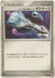 Team Galactic's Invention G-105 Poké Turn 083/096 Uncommon card from Galactic's Conquest (Japanese)