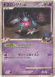 Toxicroak G 050/096 Rare card from Galactic's Conquest (Japanese)