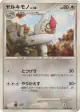 Vigoroth 073/096 Uncommon card from Galactic's Conquest (Japanese)