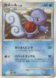Wartortle 024/096 Uncommon card from Galactic's Conquest (Japanese)
