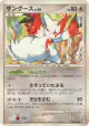 Zangoose 080/096 Uncommon card from Galactic's Conquest (Japanese)