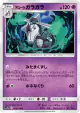 Alolan Marowak 013/054 Uncommon card from GG End (Japanese)