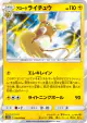 Alolan Raichu 010/054 Rare card from GG End (Japanese)