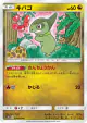Axew 034/054 Common card from GG End (Japanese)