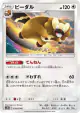Bibarel 039/054 Common card from GG End (Japanese)
