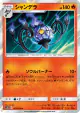 Chandelure 007/054 Rare card from GG End (Japanese)