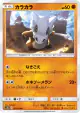 Cubone 019/054 Common card from GG End (Japanese)