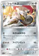Escavalier 031/054 Uncommon card from GG End (Japanese)