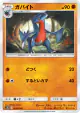 Gabite 023/054 Common card from GG End (Japanese)