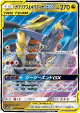 Garchomp & Giratina-GX 032/054 Double Rare card from GG End (Japanese)