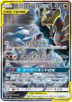 Garchomp & Giratina-GX 060/054 Super Rare card from GG End (Japanese)