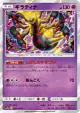 Giratina 016/054 Rare card from GG End (Japanese)