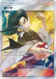 Grimsley 061/054 Super Rare card from GG End (Japanese)