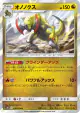 Haxorus 036/054 Rare card from GG End (Japanese)