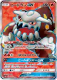 Heatran-GX 055/054 Super Rare card from GG End (Japanese)