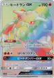 Heatran-GX 063/054 Hyper Rare card from GG End (Japanese)