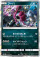 Hoopa 029/054 Rare card from GG End (Japanese)