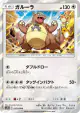 Kangaskhan 037/054 Rare card from GG End (Japanese)