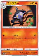 Lampent 006/054 Common card from GG End (Japanese)