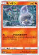 Litwick 005/054 Common card from GG End (Japanese)