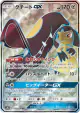 Mawile-GX 058/054 Super Rare card from GG End (Japanese)