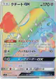 Mawile-GX 065/054 Hyper Rare card from GG End (Japanese)
