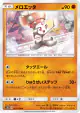 Meloetta 027/054 Uncommon card from GG End (Japanese)