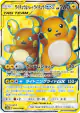 Raichu & Alolan Raichu-GX 056/054 Super Rare card from GG End (Japanese)