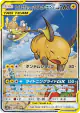 Raichu & Alolan Raichu-GX 057/054 Super Rare card from GG End (Japanese)