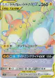 Raichu & Alolan Raichu-GX 064/054 Hyper Rare card from GG End (Japanese)