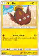 Stunfisk 011/054 Common card from GG End (Japanese)