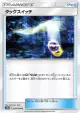 Tag Switch 045/054 Uncommon card from GG End (Japanese)