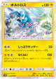 Thundurus 012/054 Common card from GG End (Japanese)