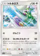 Tornadus 044/054 Common card from GG End (Japanese)