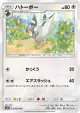 Tranquill 042/054 Common card from GG End (Japanese)