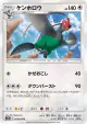 Unfezant 043/054 Uncommon card from GG End (Japanese)