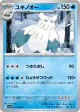 Abomasnow 027/098 Uncommon card from Glory of Team Rocket (Japanese)