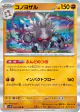 Annihilape 047/098 Rare card from Glory of Team Rocket (Japanese)