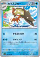Barraskewda 030/098 Uncommon card from Glory of Team Rocket (Japanese)