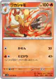Combusken 019/098 Common card from Glory of Team Rocket (Japanese)