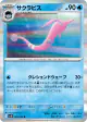 Gorebyss 025/098 Rare card from Glory of Team Rocket (Japanese)