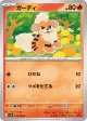 Growlithe 013/098 Common card from Glory of Team Rocket (Japanese)