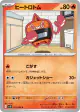 Heat Rotom 021/098 Common card from Glory of Team Rocket (Japanese)