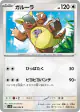 Kangaskhan 080/098 Common card from Glory of Team Rocket (Japanese)