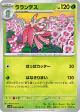 Lurantis 006/098 Uncommon card from Glory of Team Rocket (Japanese)