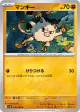 Mankey 045/098 Common card from Glory of Team Rocket (Japanese)