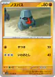 Nosepass 051/098 Common card from Glory of Team Rocket (Japanese)