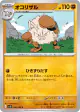 Primeape 046/098 Common card from Glory of Team Rocket (Japanese)